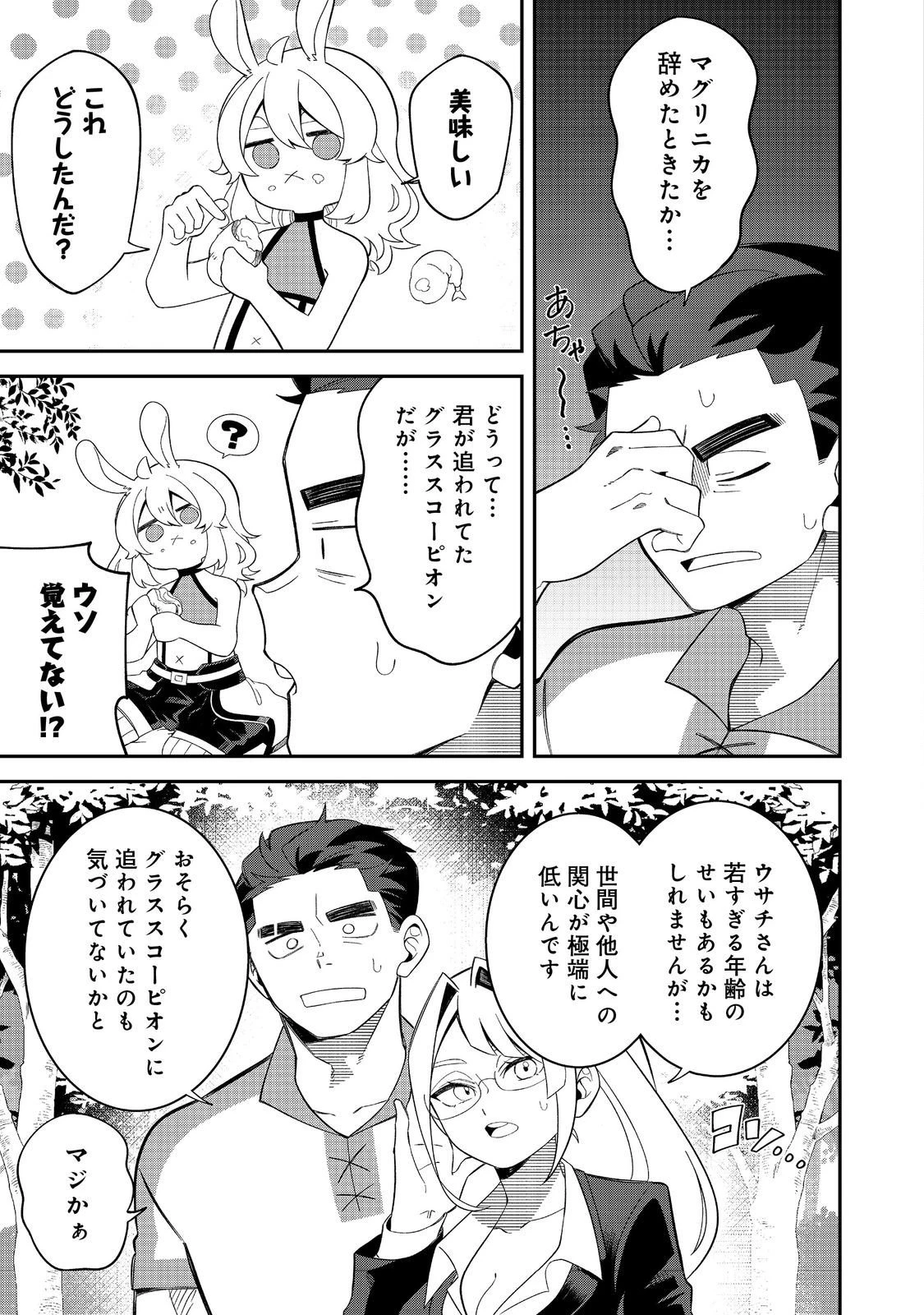 え? ギルド内で唯一【コック】を極めてる俺をクビですか?@COMIC 第3.2話 - 6