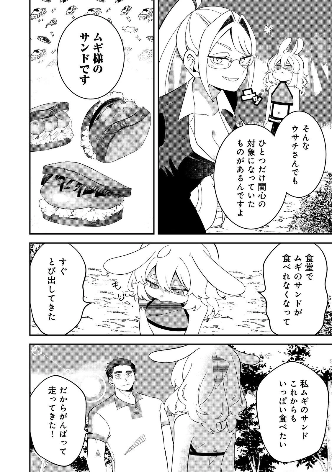 え? ギルド内で唯一【コック】を極めてる俺をクビですか?@COMIC 第3.2話 - 7
