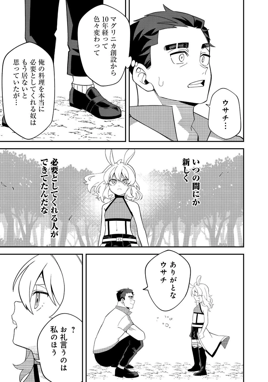 え? ギルド内で唯一【コック】を極めてる俺をクビですか?@COMIC 第3.2話 - 8