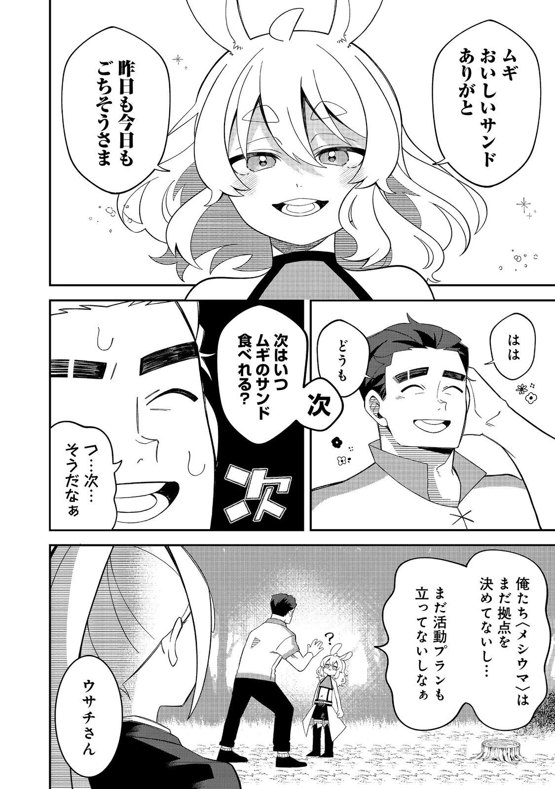 え? ギルド内で唯一【コック】を極めてる俺をクビですか?@COMIC 第3.2話 - 9