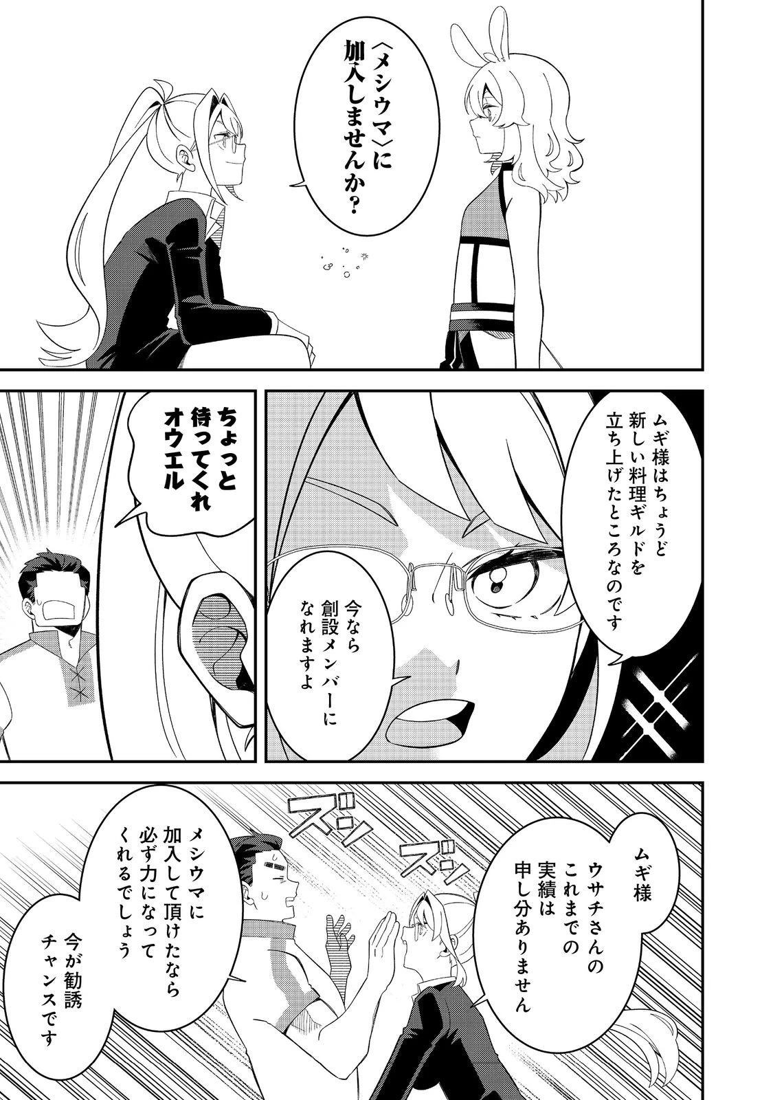 え? ギルド内で唯一【コック】を極めてる俺をクビですか?@COMIC 第3.2話 - 10