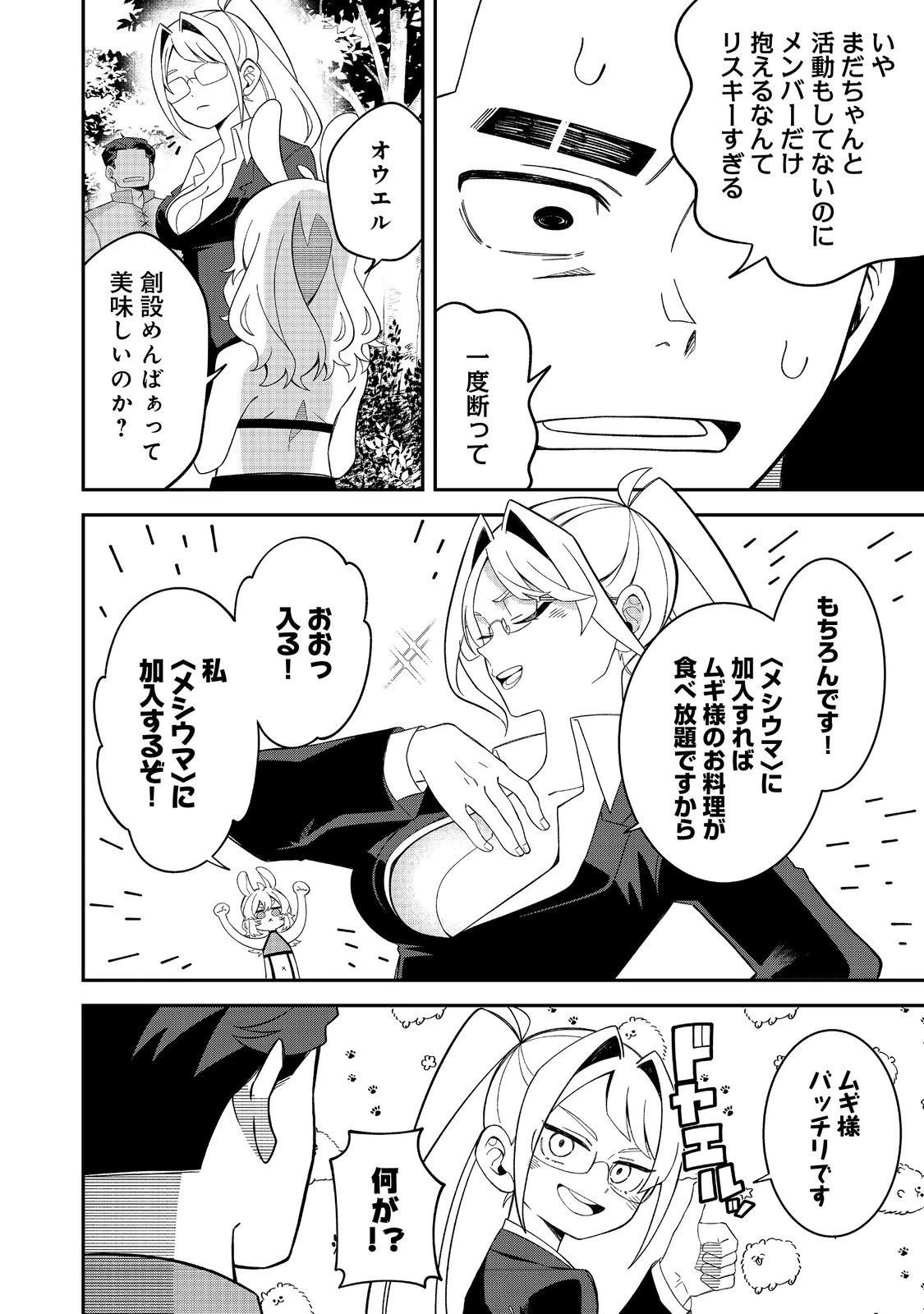 え? ギルド内で唯一【コック】を極めてる俺をクビですか?@COMIC 第3.2話 - 11