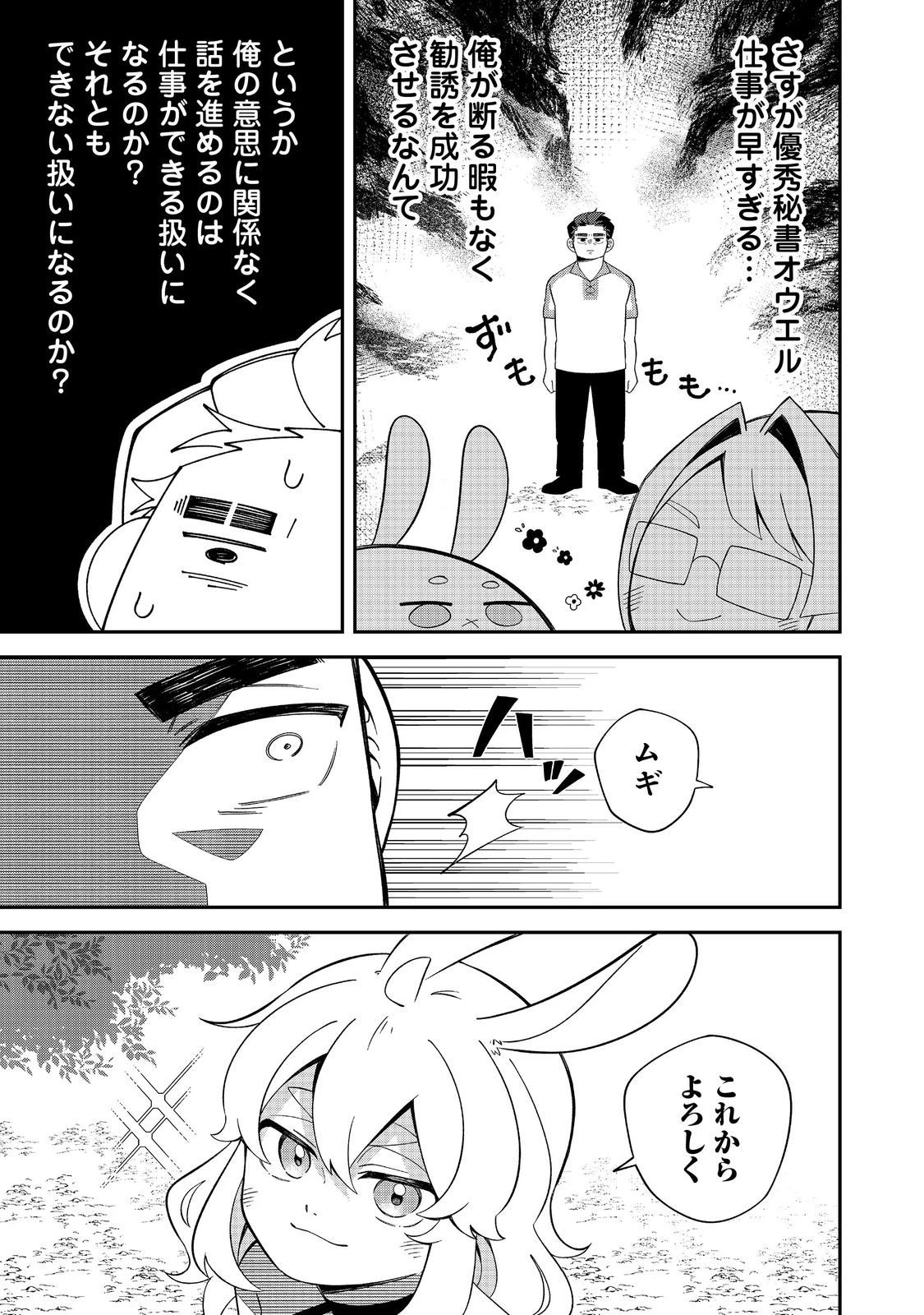 え? ギルド内で唯一【コック】を極めてる俺をクビですか?@COMIC 第3.2話 - 12