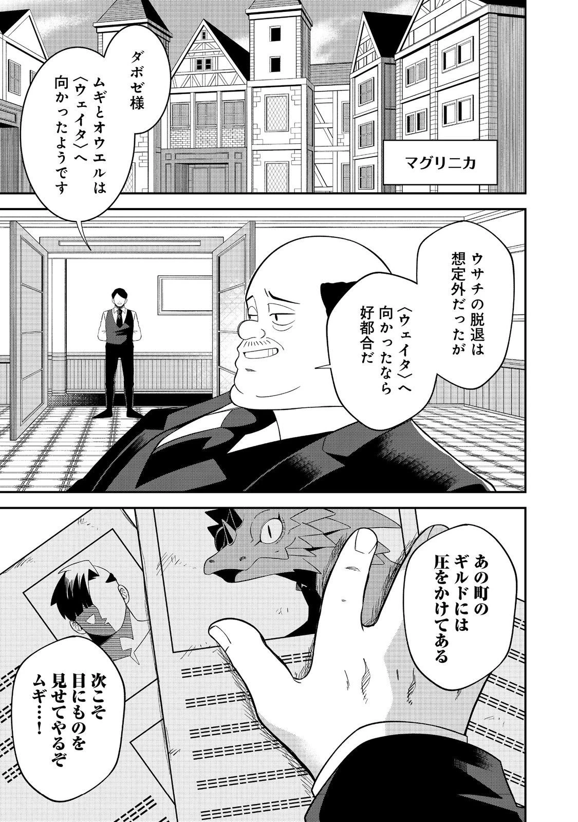 え? ギルド内で唯一【コック】を極めてる俺をクビですか?@COMIC 第3.2話 - 14