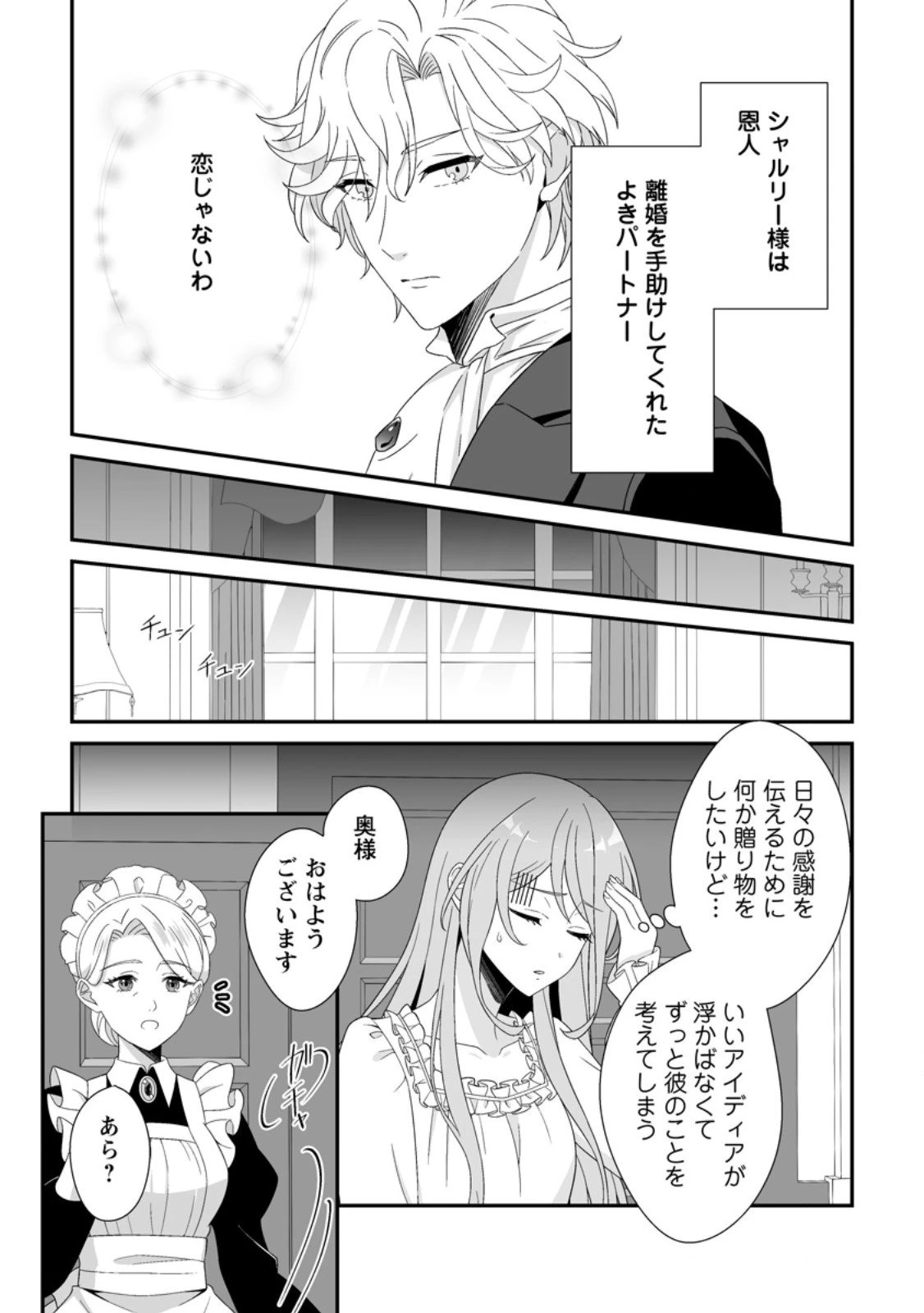 氷の公爵様と私の幸せな契約再婚 第5.1話 - 1