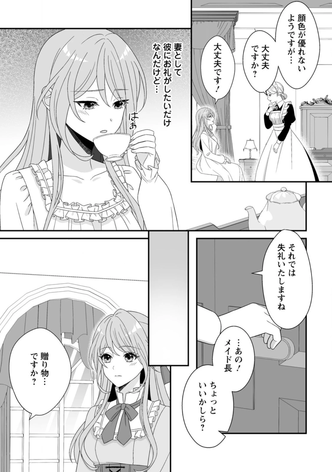 氷の公爵様と私の幸せな契約再婚 第5.1話 - 2