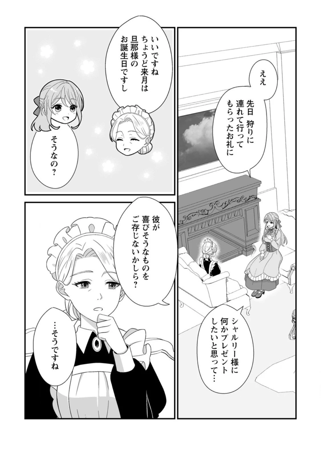 氷の公爵様と私の幸せな契約再婚 第5.1話 - 3