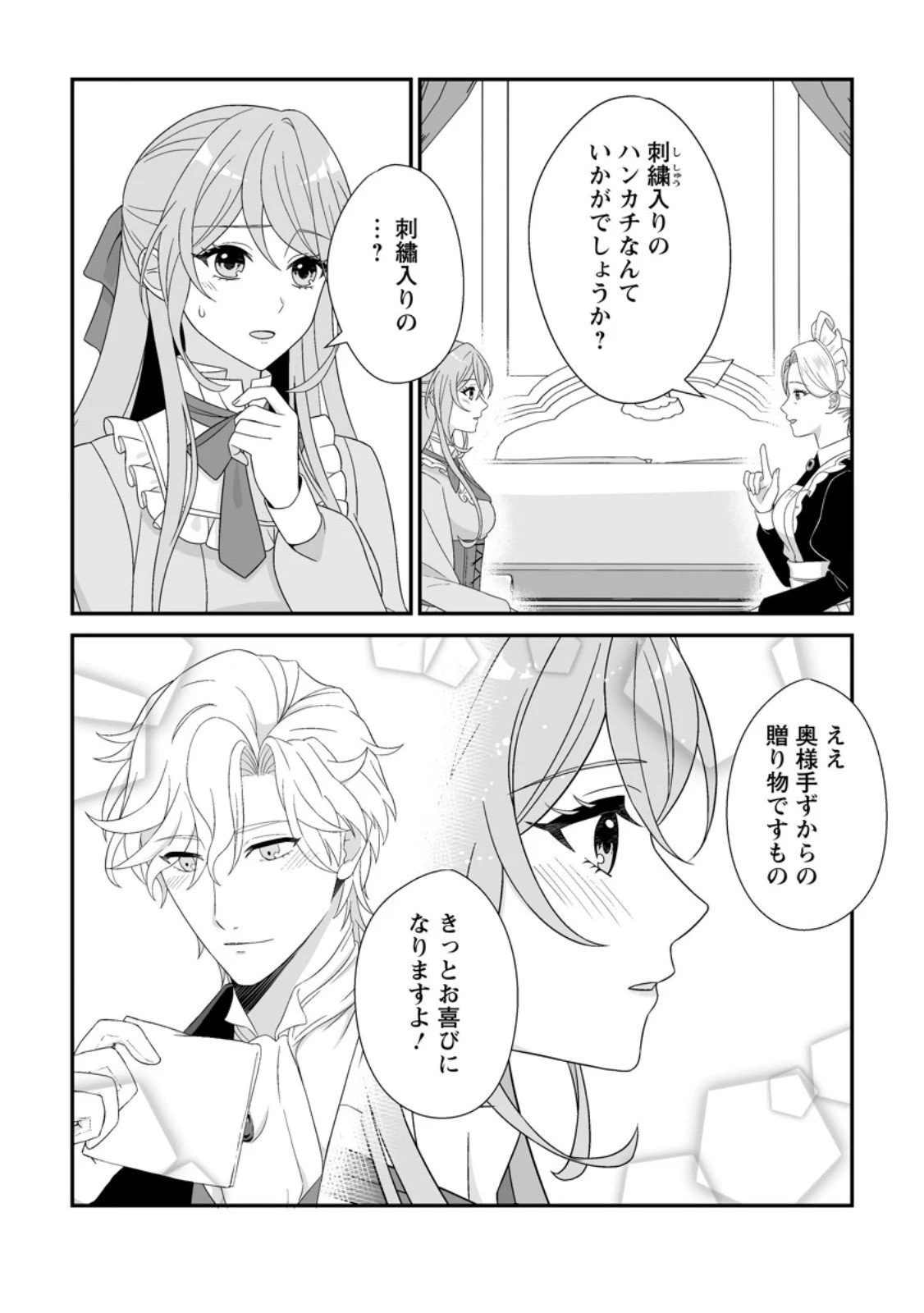 氷の公爵様と私の幸せな契約再婚 第5.1話 - 4