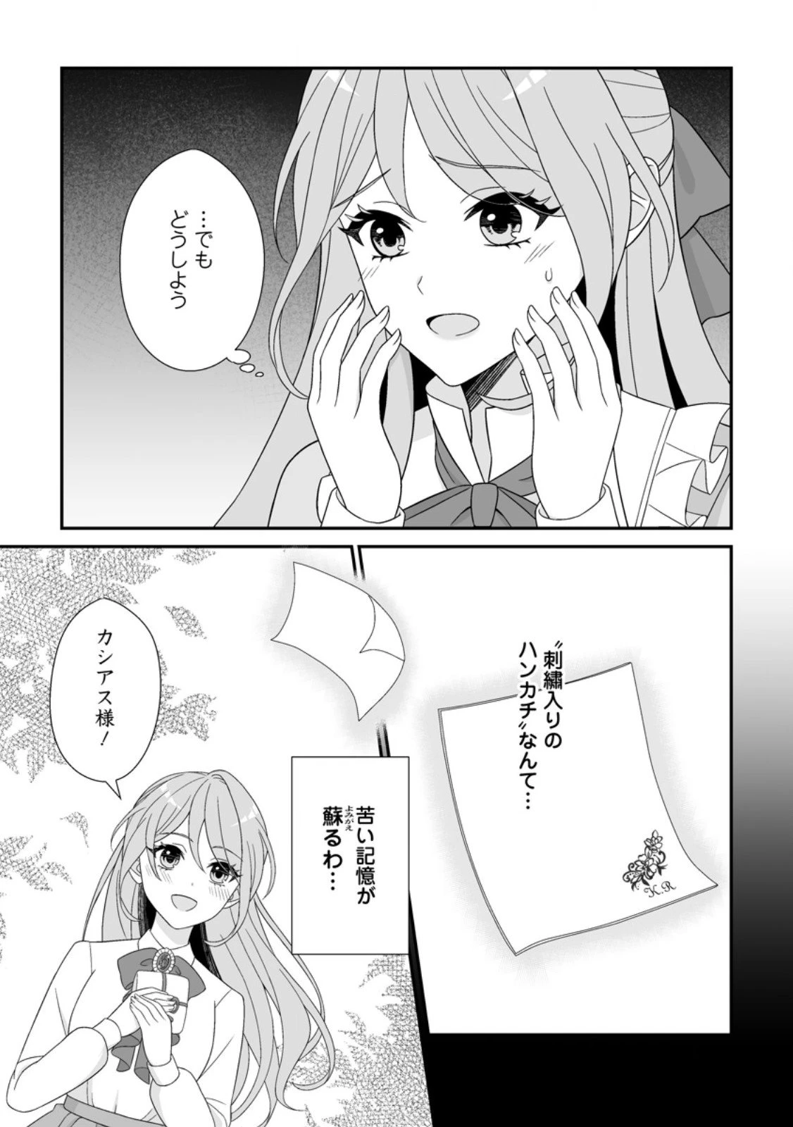 氷の公爵様と私の幸せな契約再婚 第5.1話 - 5