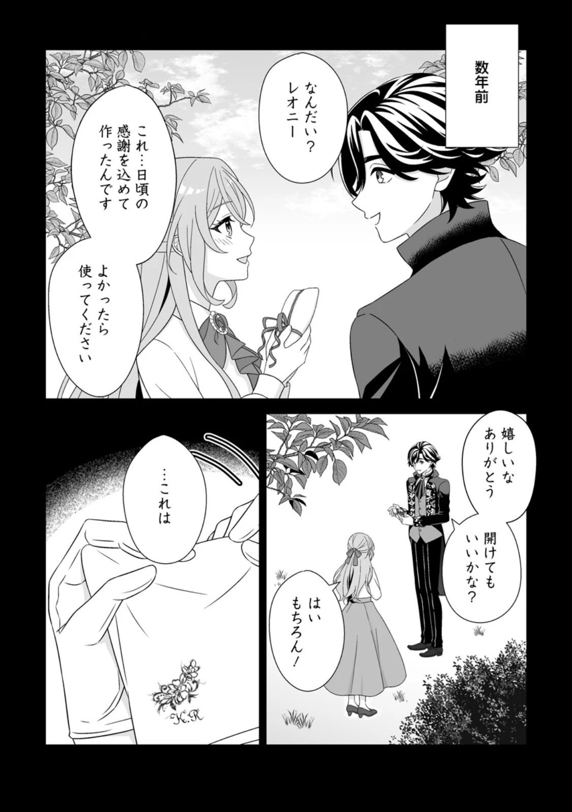 氷の公爵様と私の幸せな契約再婚 第5.1話 - 6