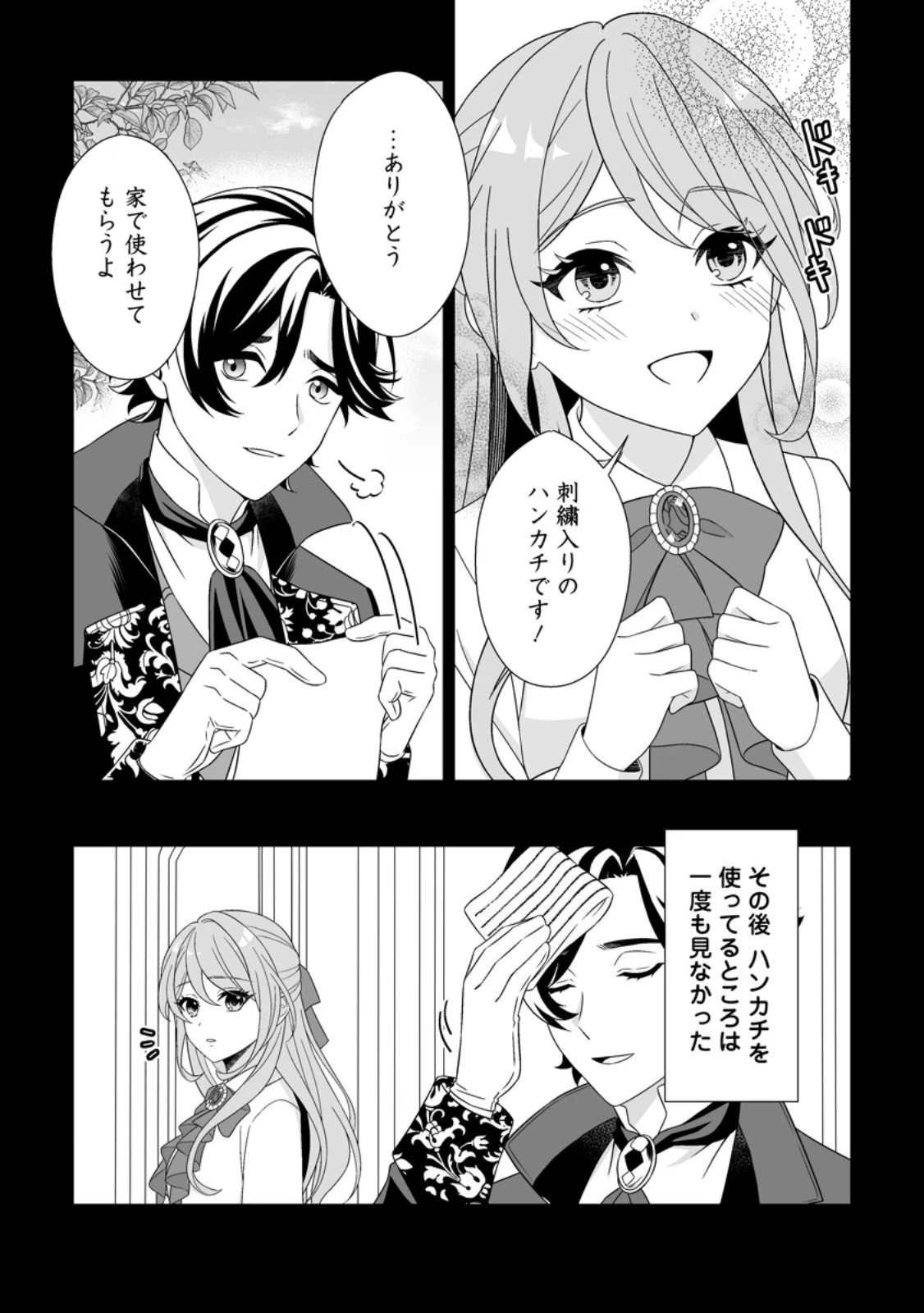 氷の公爵様と私の幸せな契約再婚 第5.1話 - 7