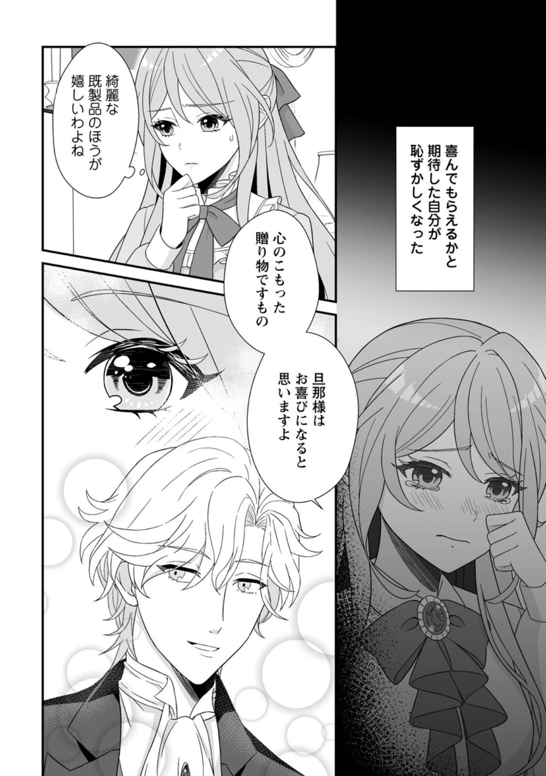 氷の公爵様と私の幸せな契約再婚 第5.1話 - 8