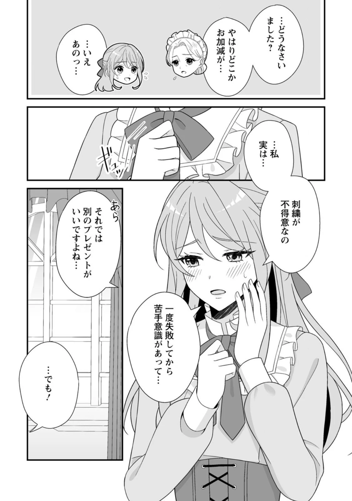 氷の公爵様と私の幸せな契約再婚 第5.1話 - 9