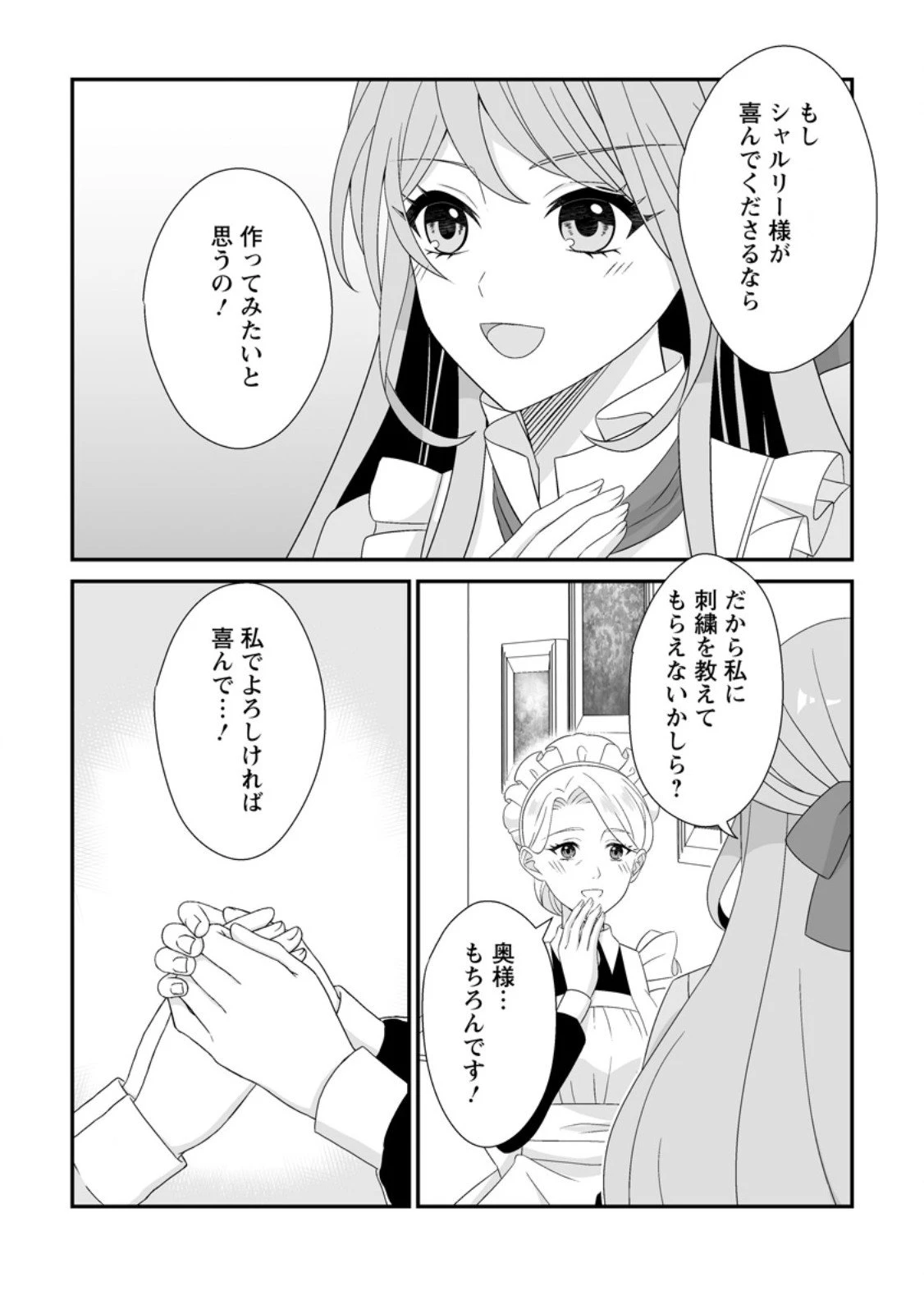 氷の公爵様と私の幸せな契約再婚 第5.1話 - 10