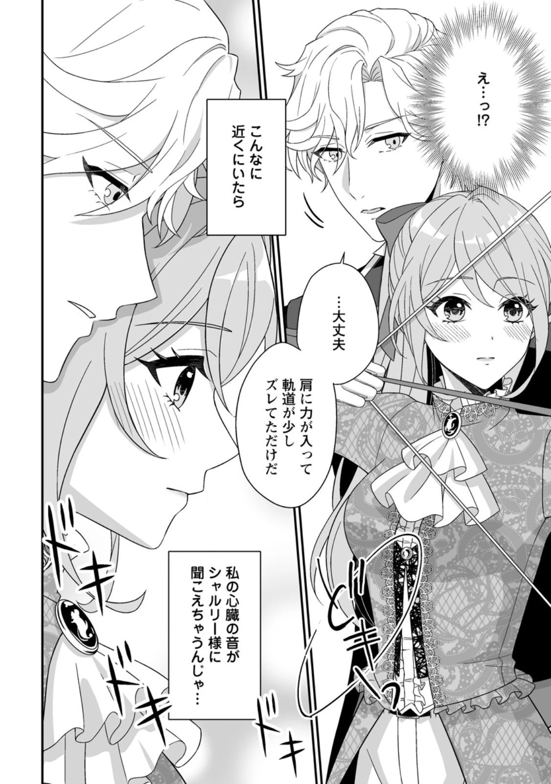 氷の公爵様と私の幸せな契約再婚 第4.3話 - 1