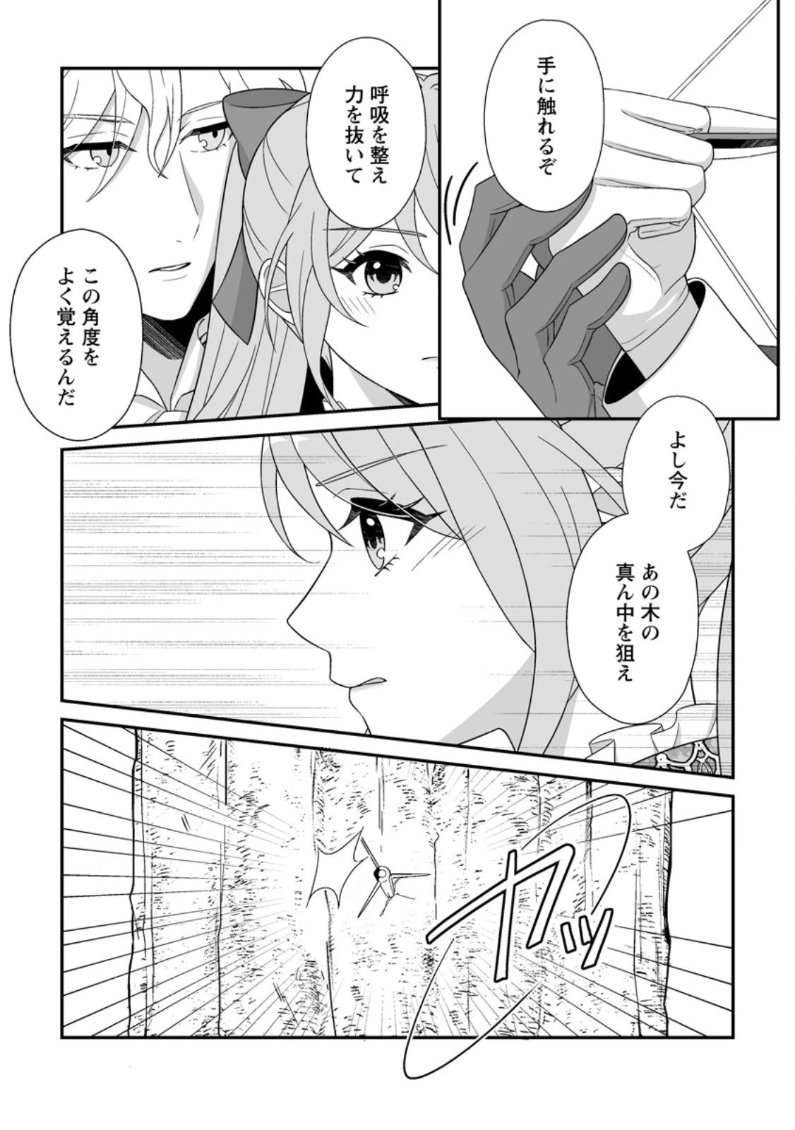 氷の公爵様と私の幸せな契約再婚 第4.3話 - 2