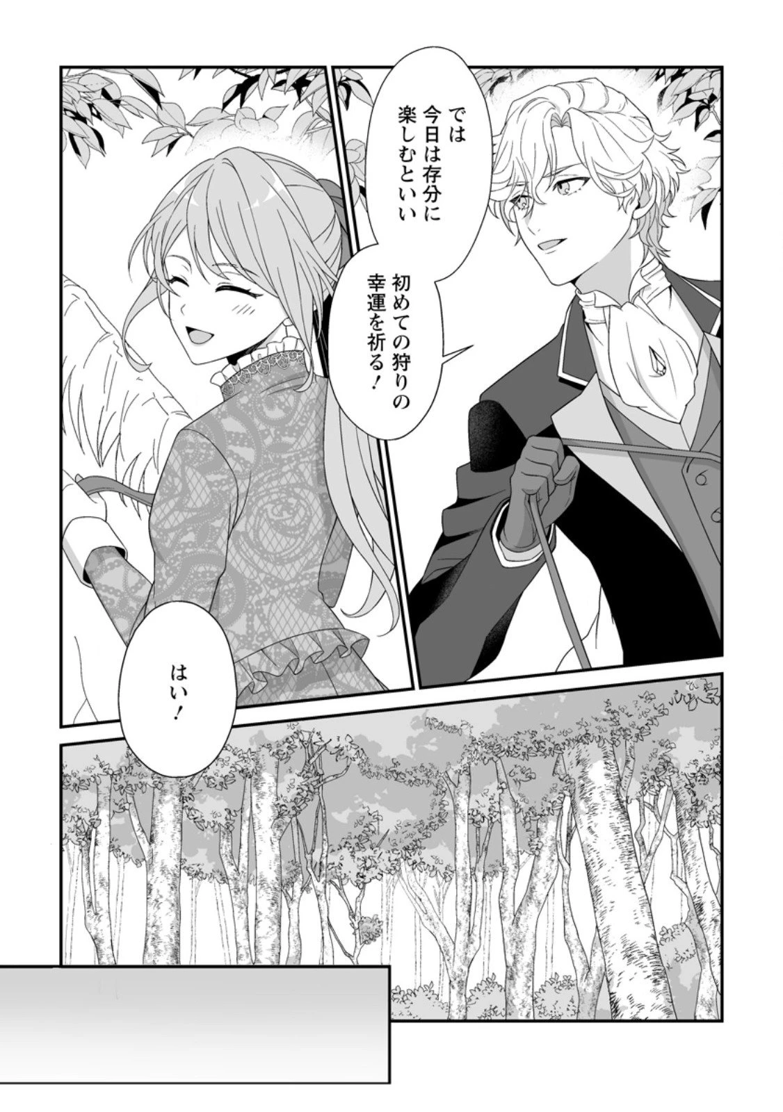 氷の公爵様と私の幸せな契約再婚 第4.3話 - 4