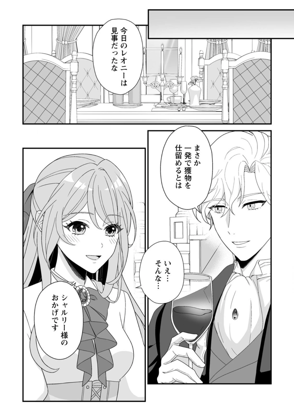 氷の公爵様と私の幸せな契約再婚 第4.3話 - 5