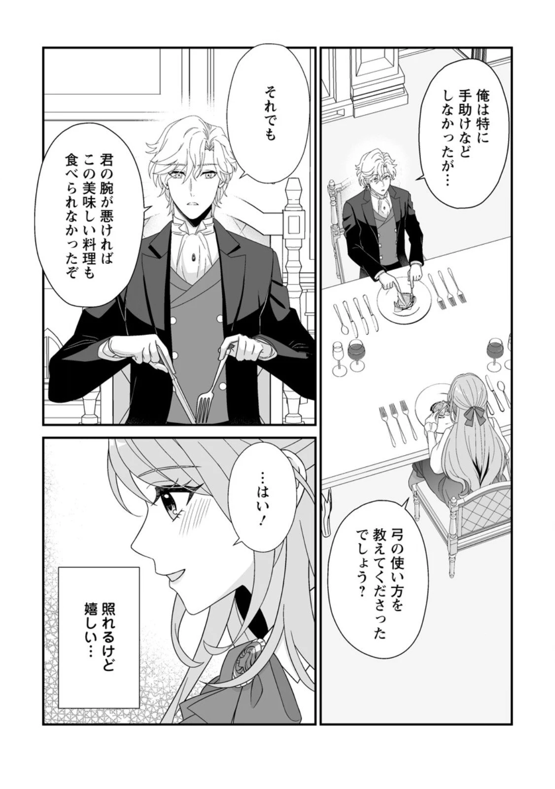 氷の公爵様と私の幸せな契約再婚 第4.3話 - 6