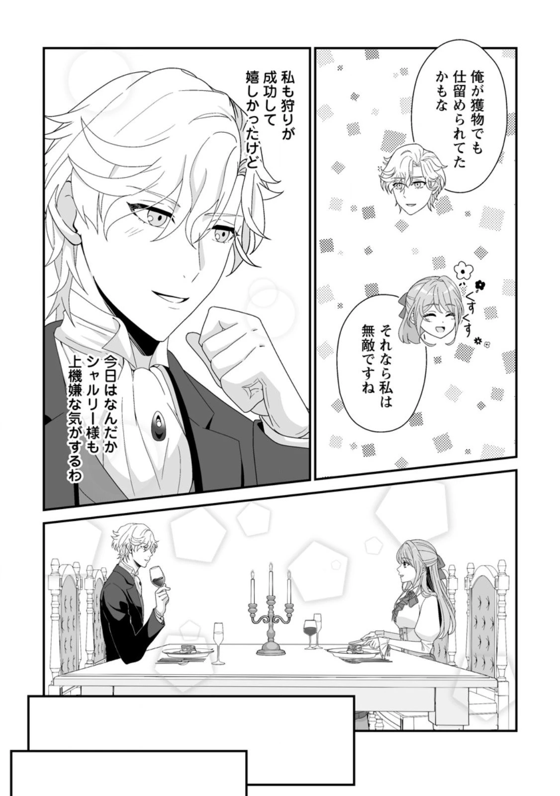 氷の公爵様と私の幸せな契約再婚 第4.3話 - 7