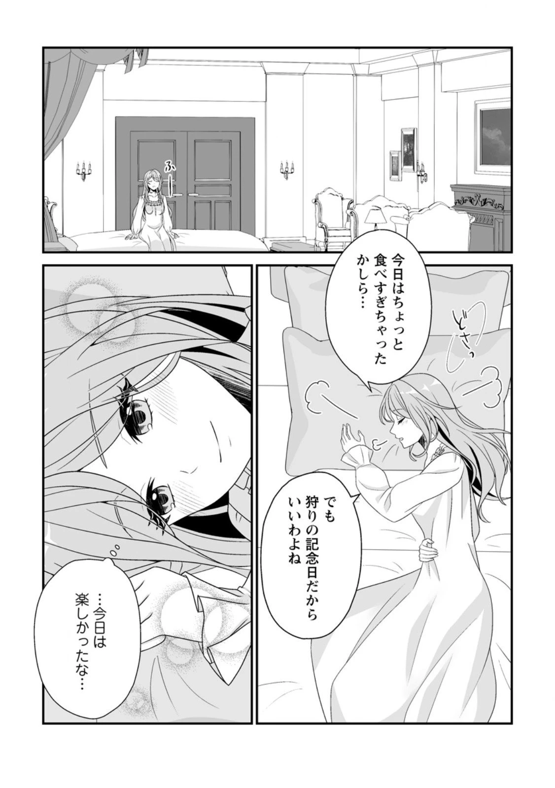 氷の公爵様と私の幸せな契約再婚 第4.3話 - 8