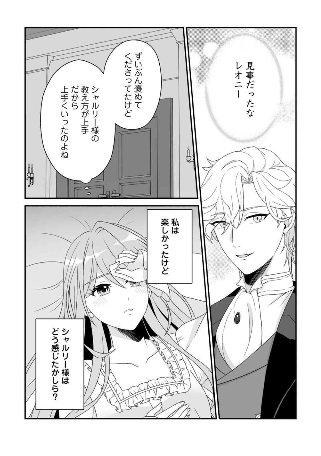 氷の公爵様と私の幸せな契約再婚 第4.3話 - 9