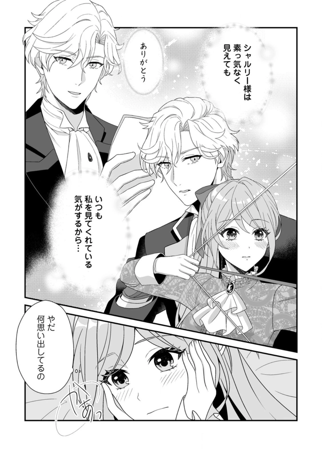 氷の公爵様と私の幸せな契約再婚 第4.3話 - 10