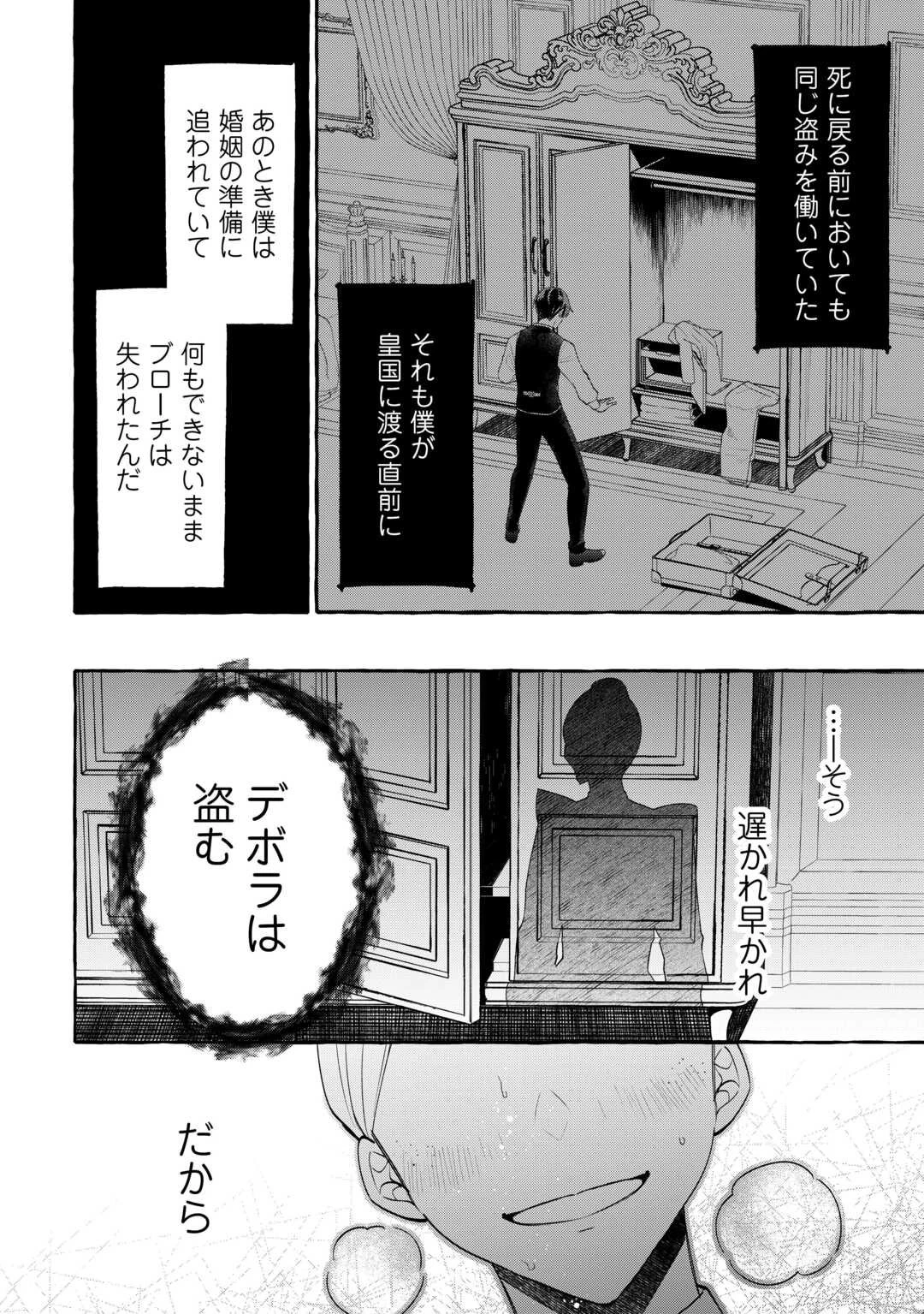 処刑された死に戻りの第六王子は故国を捨て、隣国のギロチン皇女と復讐を誓う 第3話 - 6