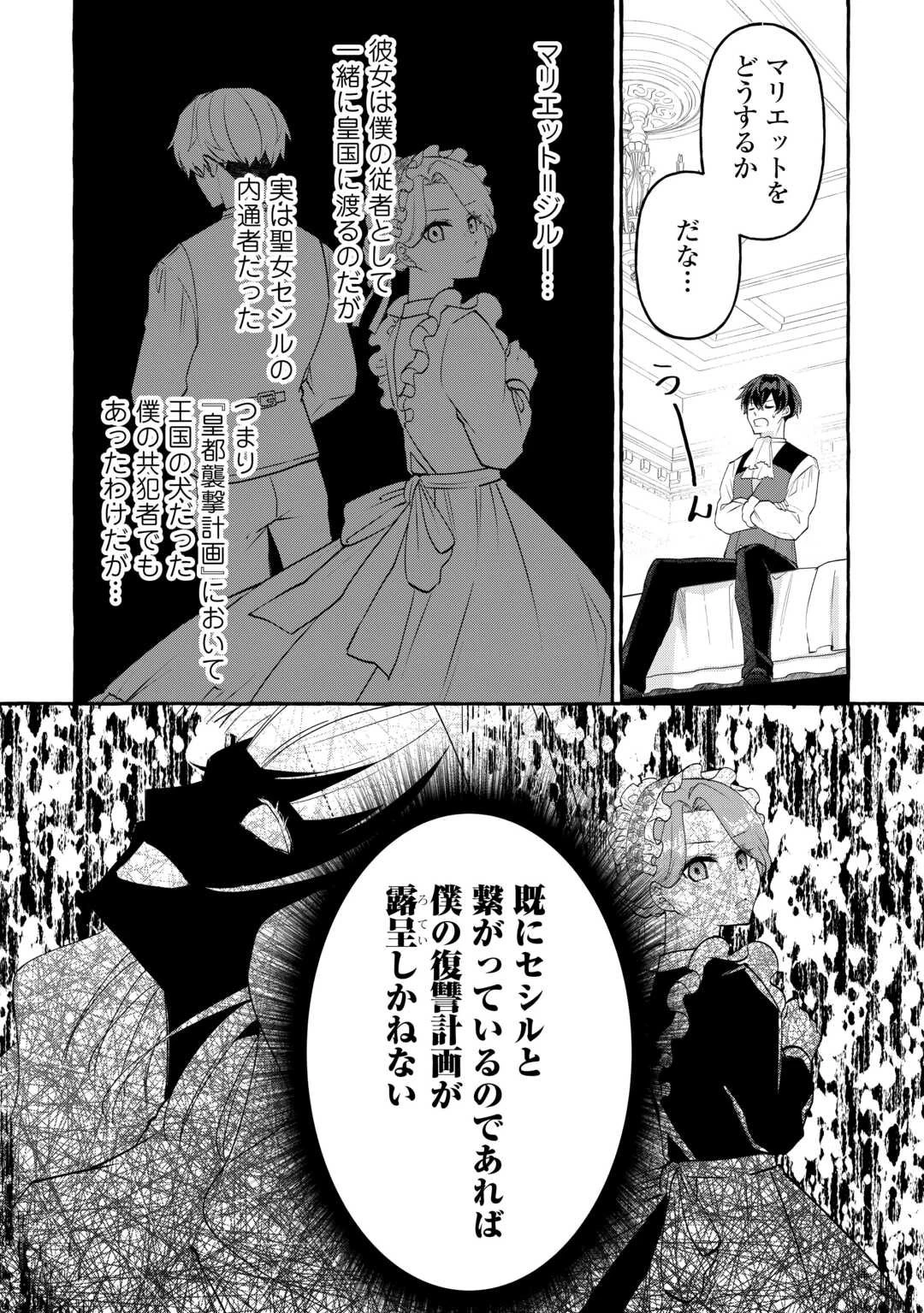処刑された死に戻りの第六王子は故国を捨て、隣国のギロチン皇女と復讐を誓う 第3話 - 16
