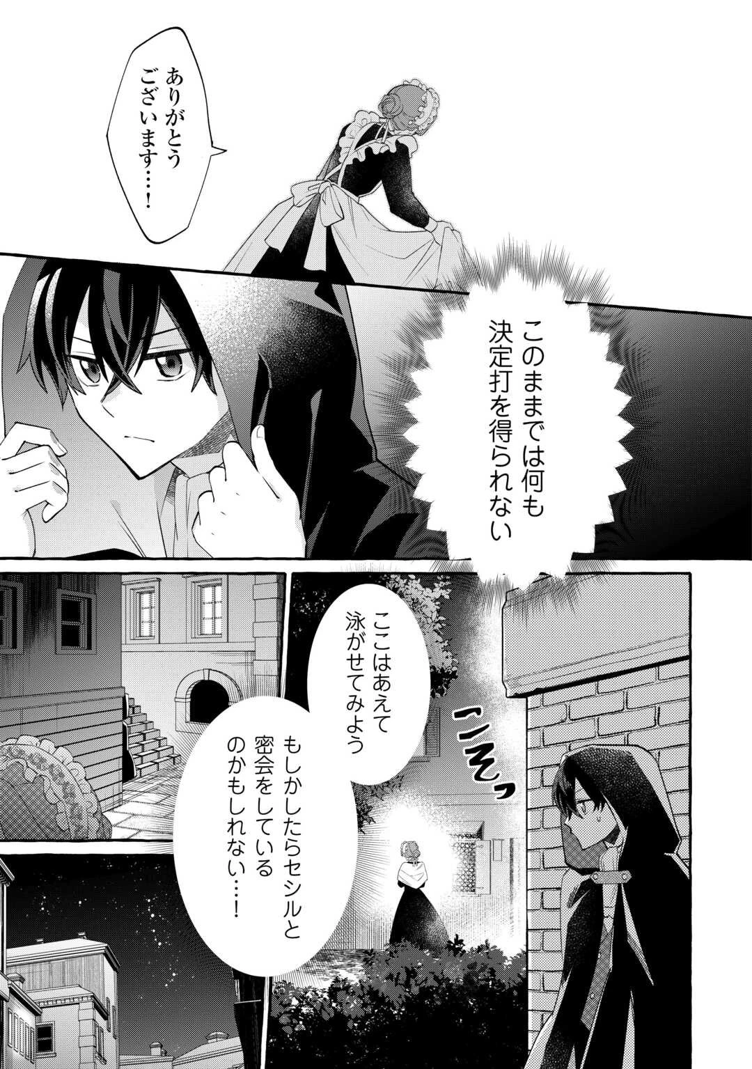 処刑された死に戻りの第六王子は故国を捨て、隣国のギロチン皇女と復讐を誓う 第3話 - 19