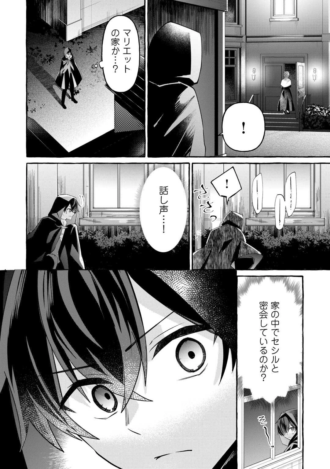 処刑された死に戻りの第六王子は故国を捨て、隣国のギロチン皇女と復讐を誓う 第3話 - 20