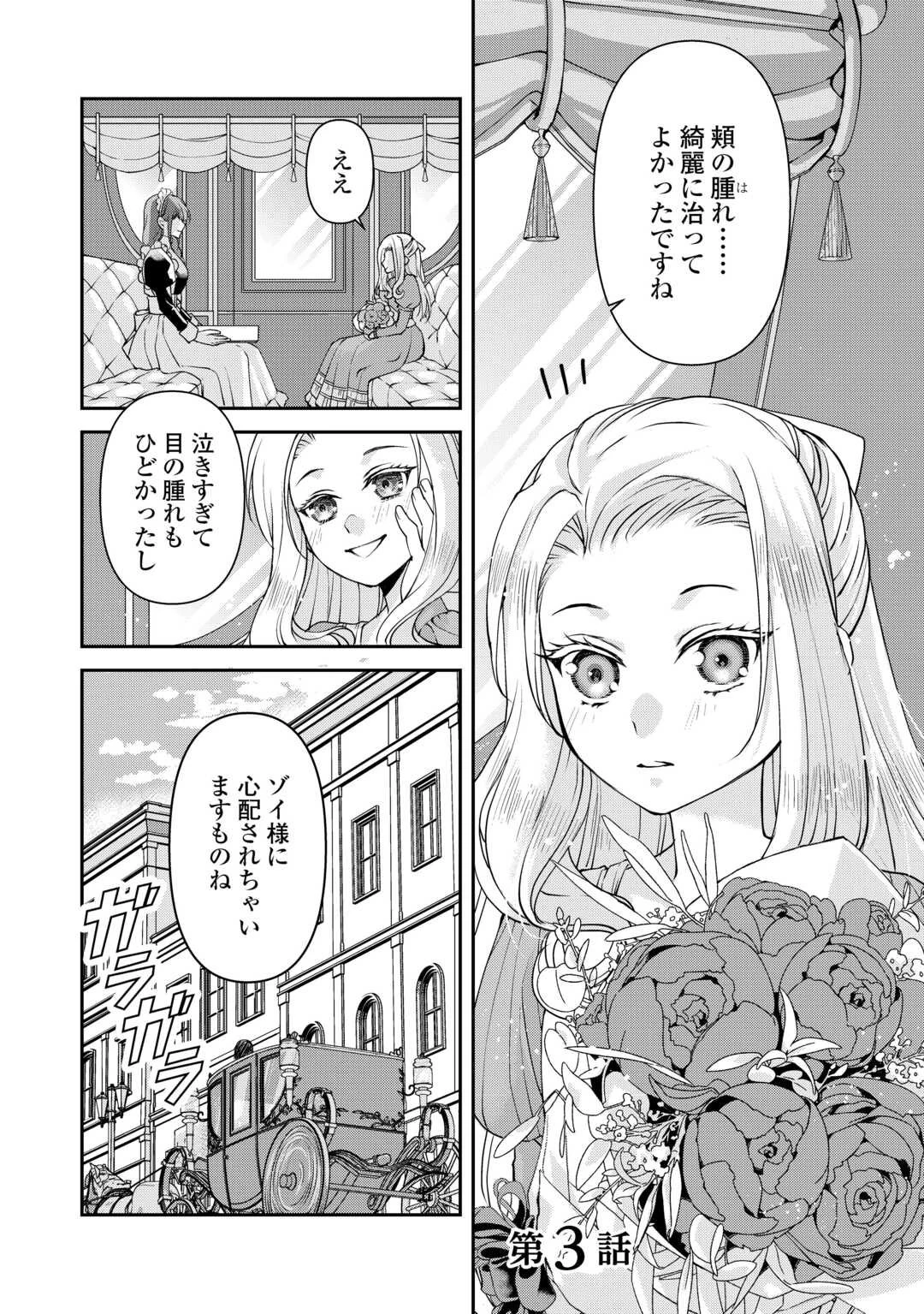 推しを味方に付けたら最強だって知ってましたか? 第3話 - 1