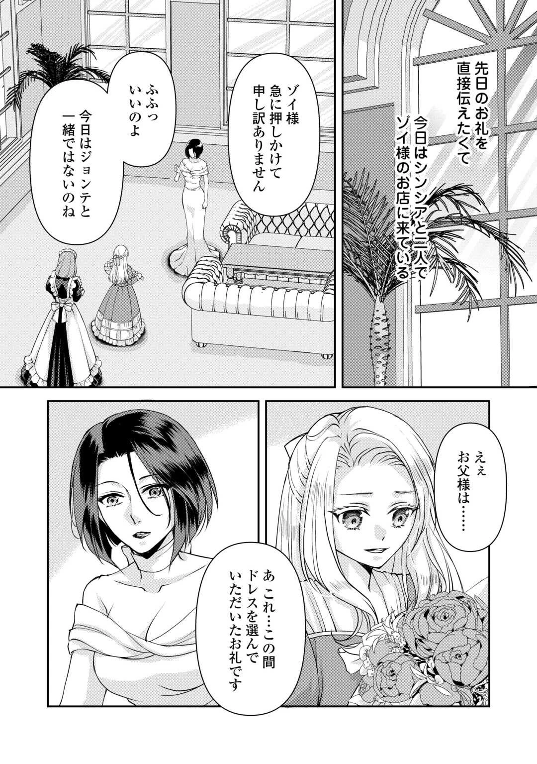 推しを味方に付けたら最強だって知ってましたか? 第3話 - 2