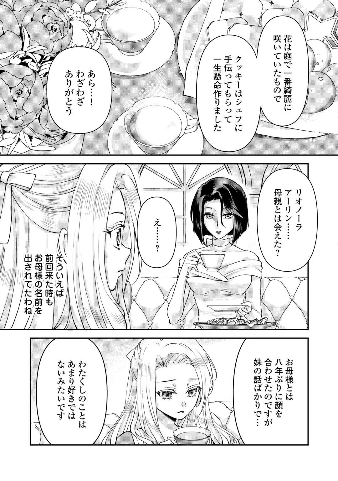 推しを味方に付けたら最強だって知ってましたか? 第3話 - 3