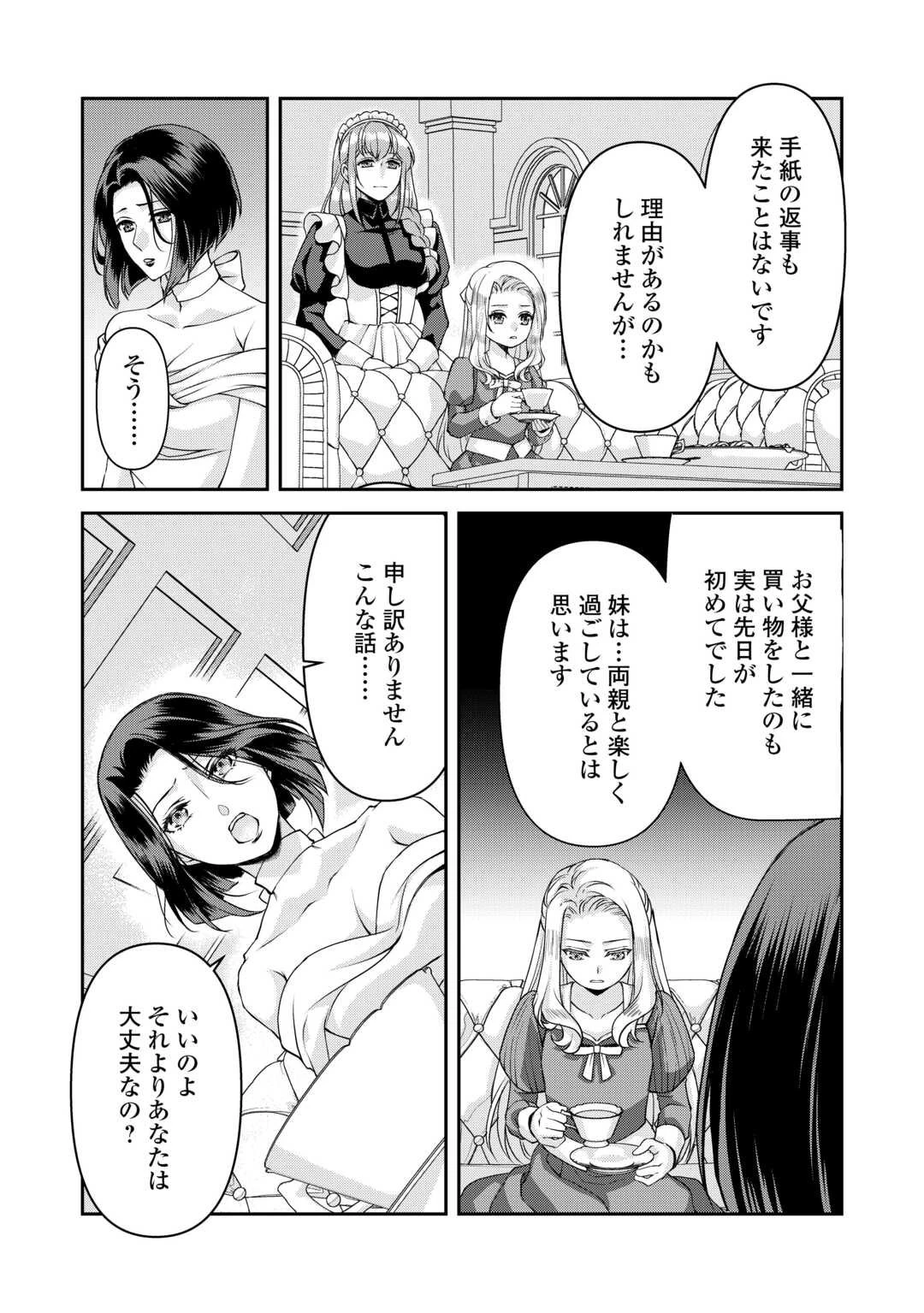推しを味方に付けたら最強だって知ってましたか? 第3話 - 4