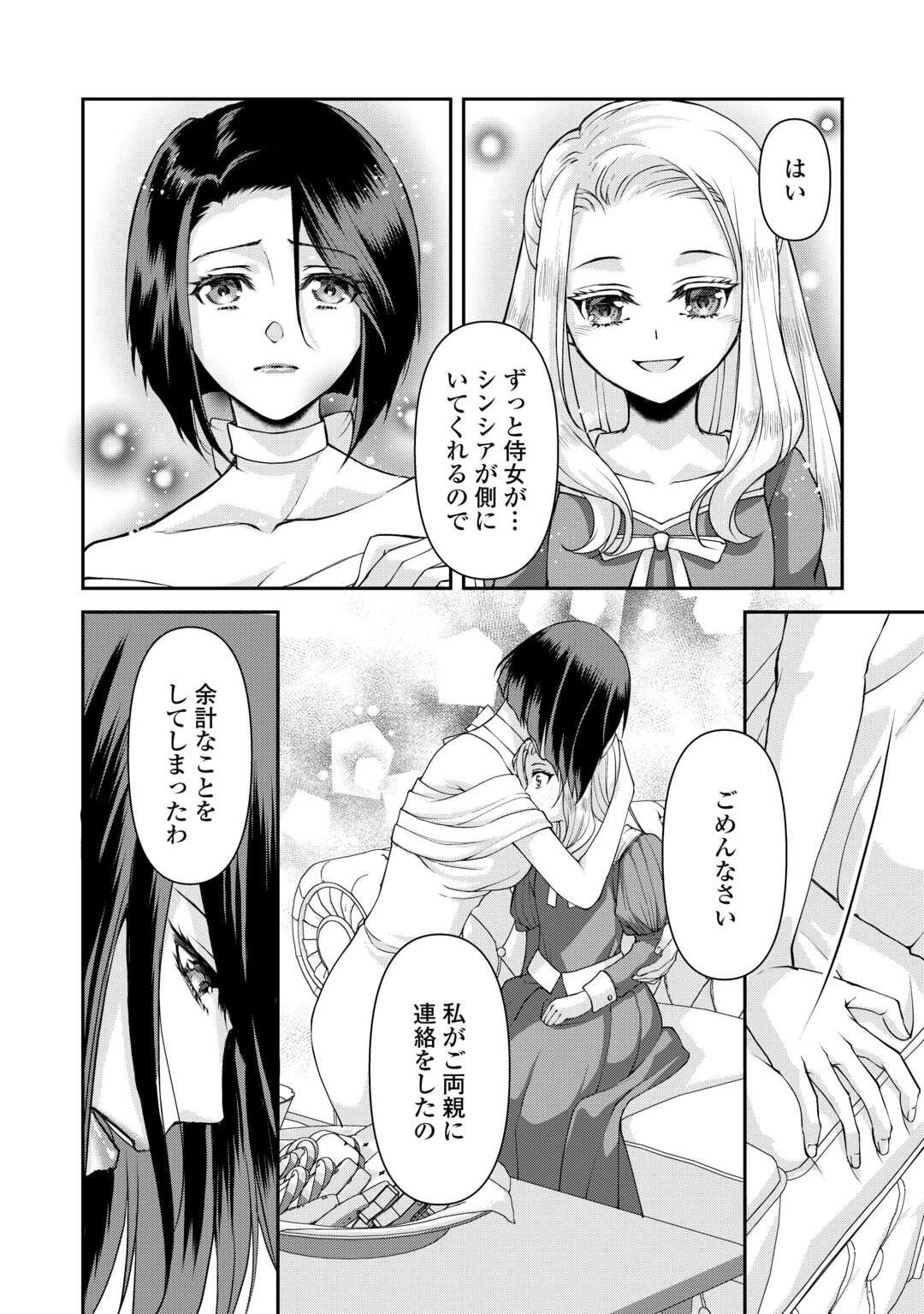 推しを味方に付けたら最強だって知ってましたか? 第3話 - 5