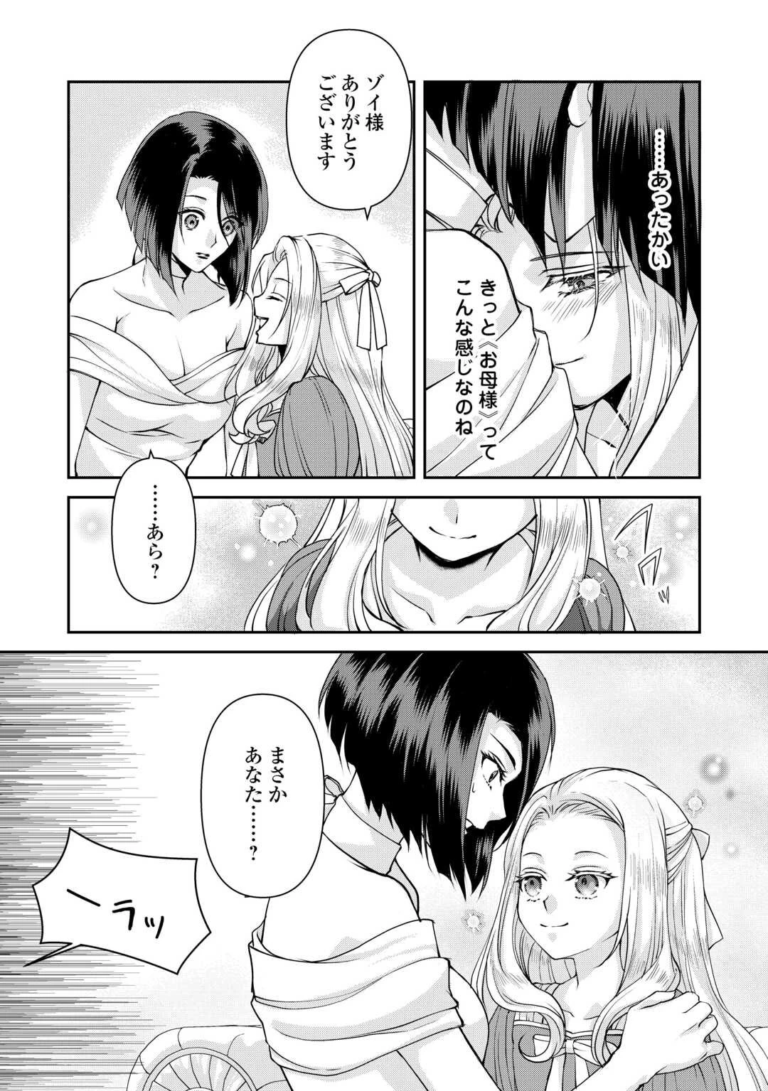 推しを味方に付けたら最強だって知ってましたか? 第3話 - 6