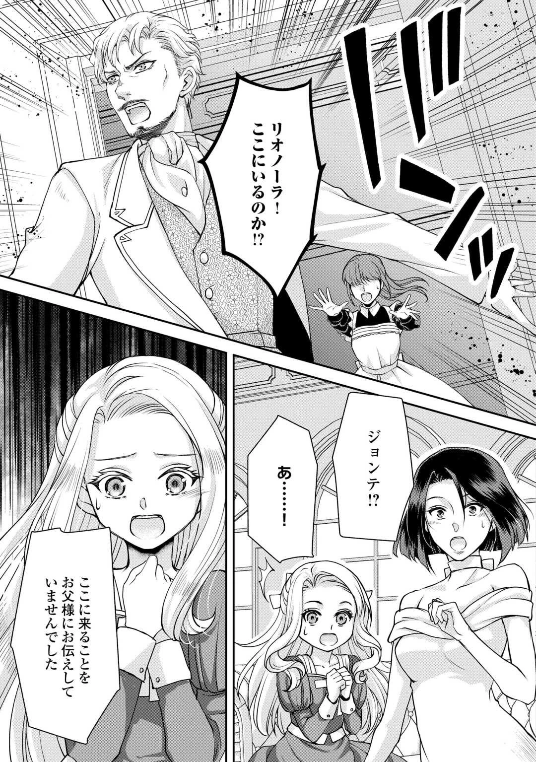 推しを味方に付けたら最強だって知ってましたか? 第3話 - 7