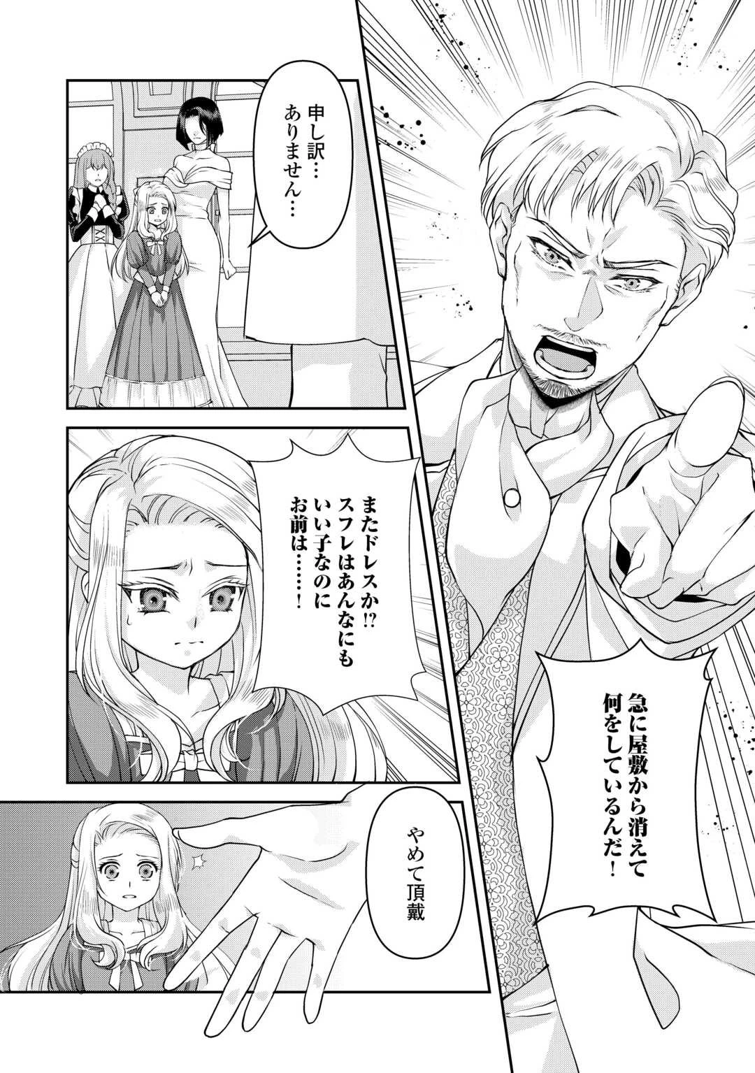 推しを味方に付けたら最強だって知ってましたか? 第3話 - 8