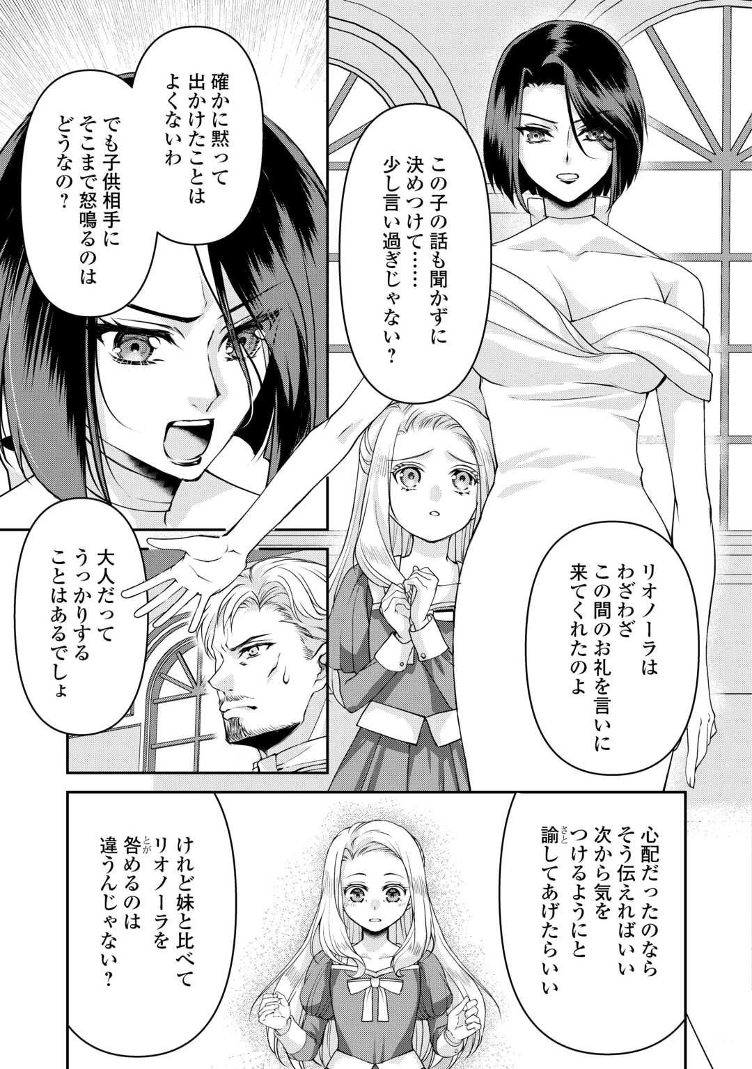 推しを味方に付けたら最強だって知ってましたか? 第3話 - 9