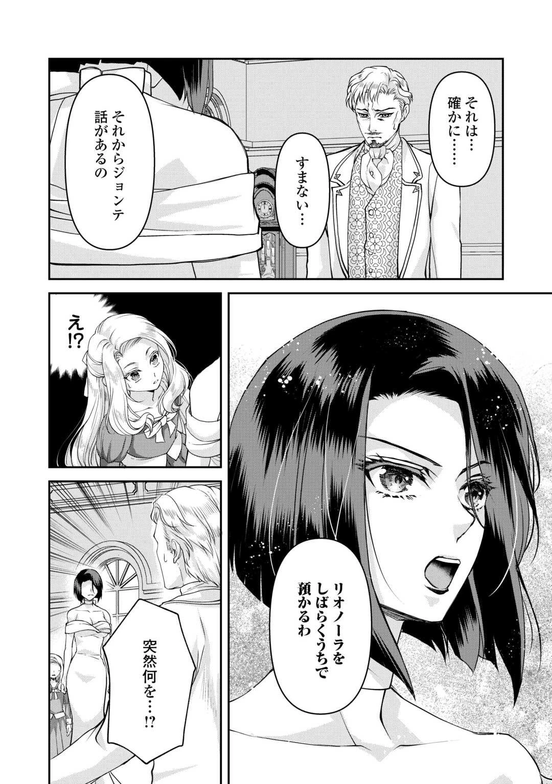 推しを味方に付けたら最強だって知ってましたか? 第3話 - 10