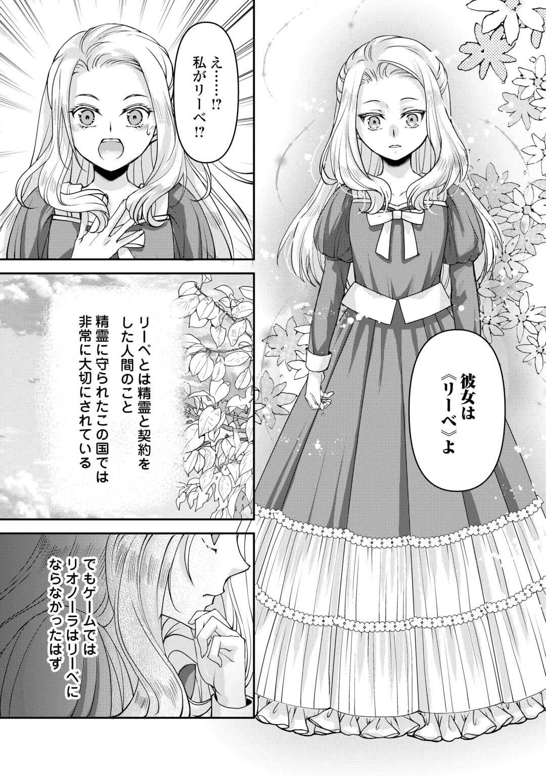 推しを味方に付けたら最強だって知ってましたか? 第3話 - 11