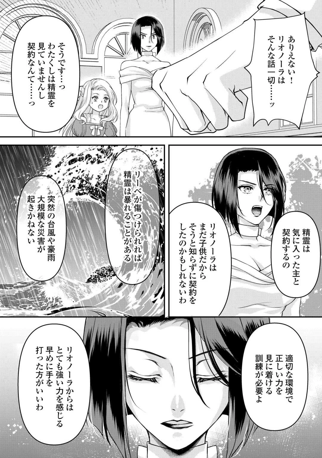 推しを味方に付けたら最強だって知ってましたか? 第3話 - 12