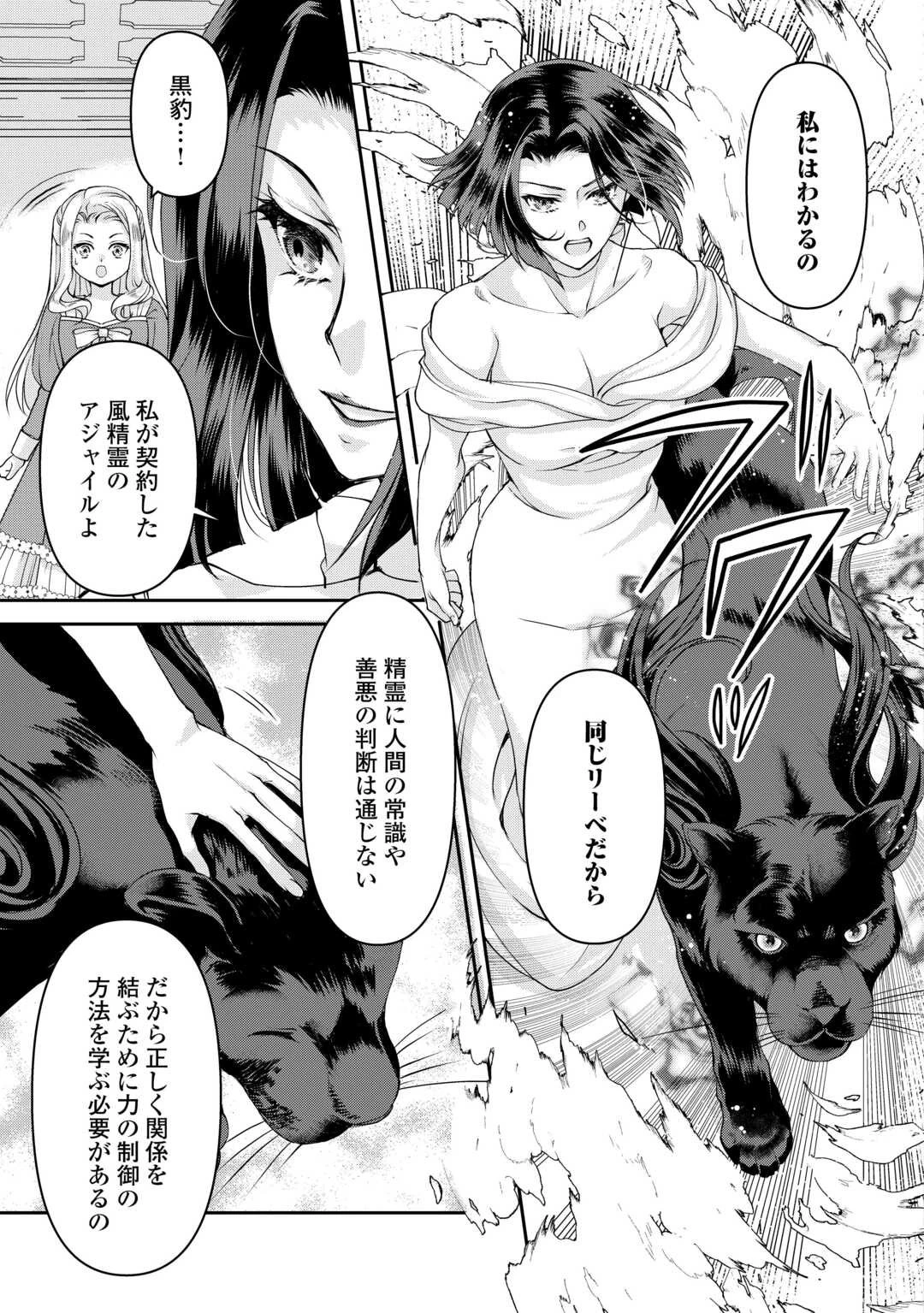 推しを味方に付けたら最強だって知ってましたか? 第3話 - 13