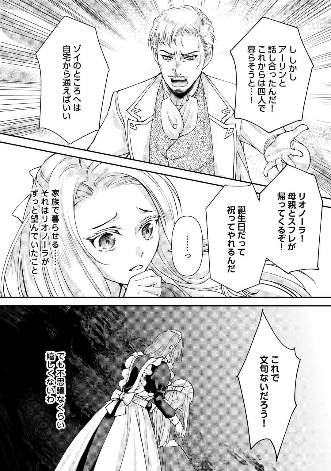 推しを味方に付けたら最強だって知ってましたか? 第3話 - 14