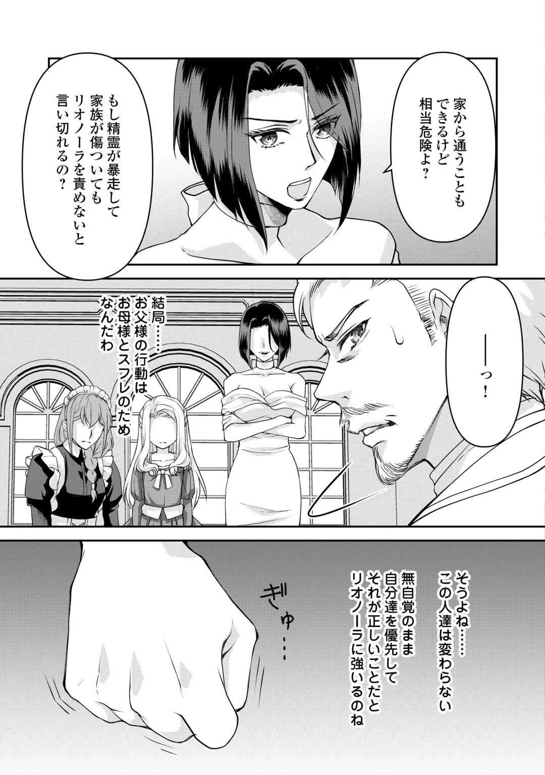 推しを味方に付けたら最強だって知ってましたか? 第3話 - 15
