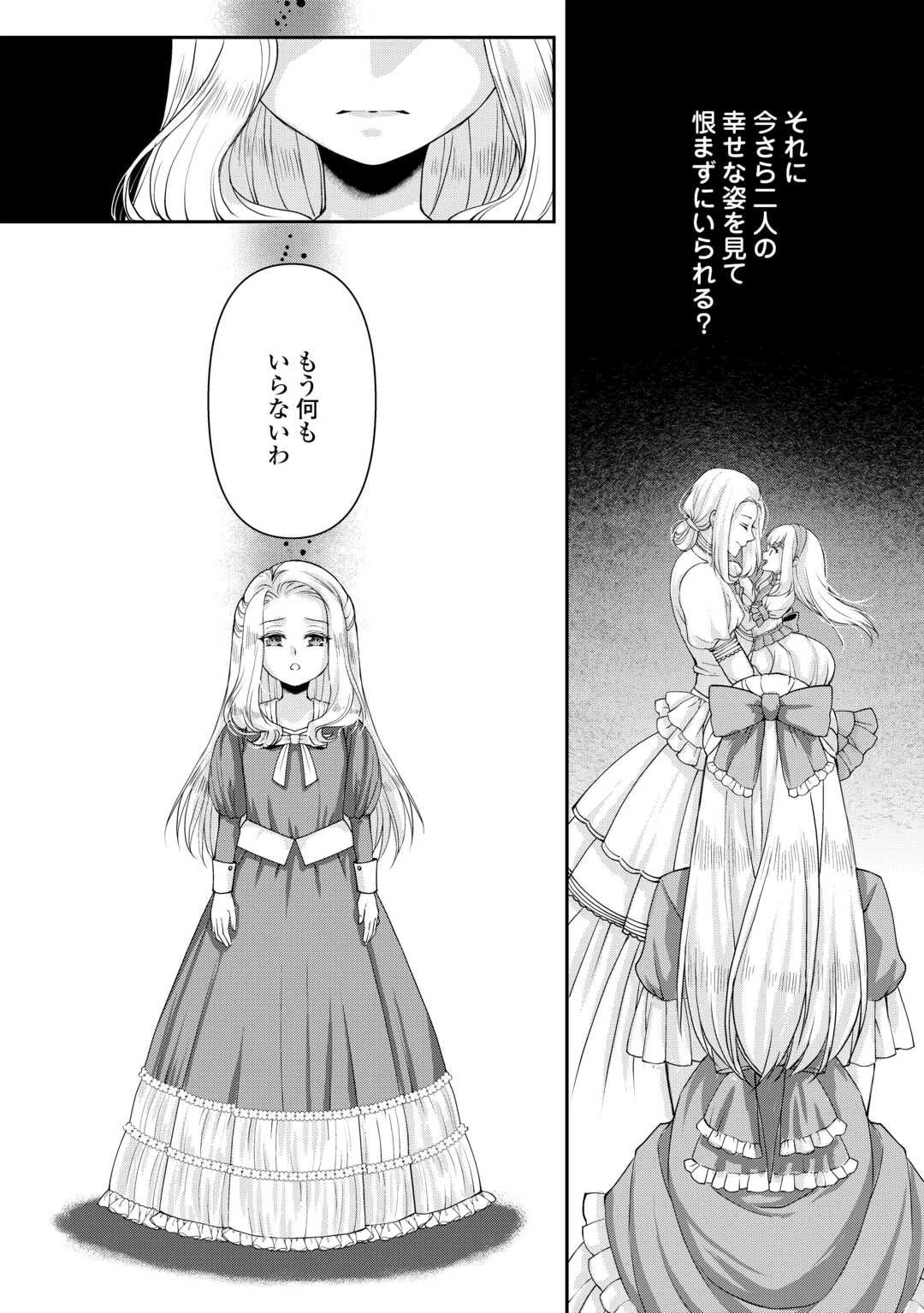 推しを味方に付けたら最強だって知ってましたか? 第3話 - 16