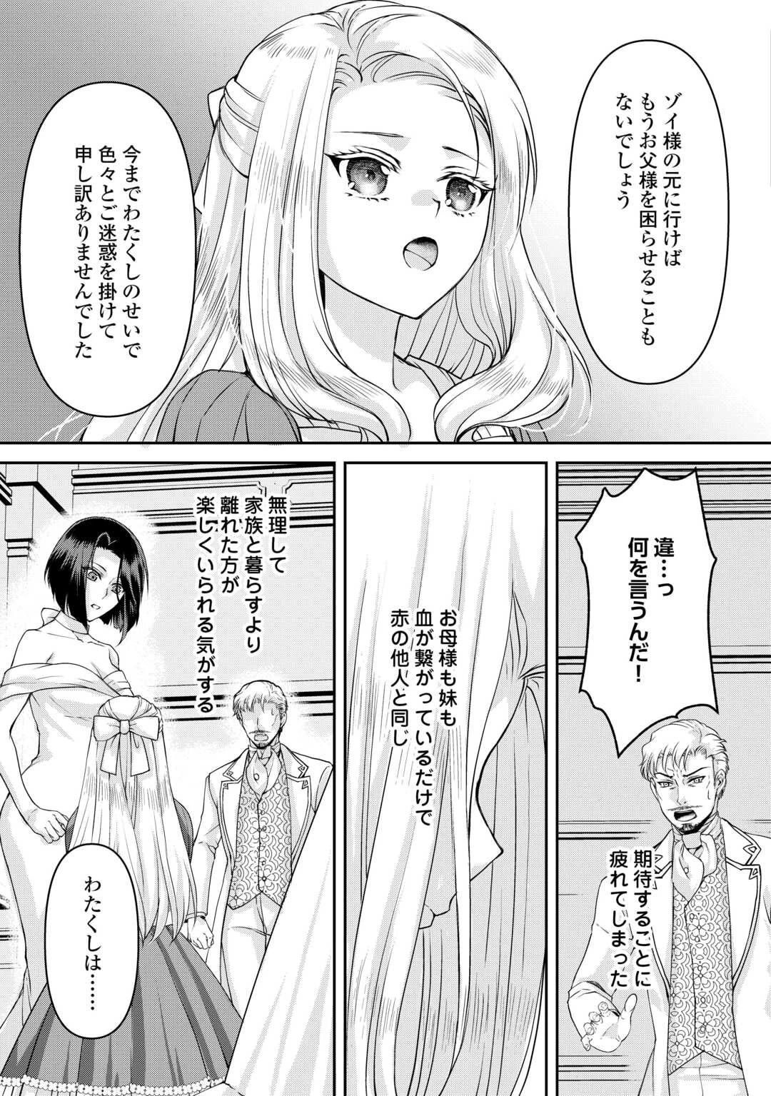推しを味方に付けたら最強だって知ってましたか? 第3話 - 17