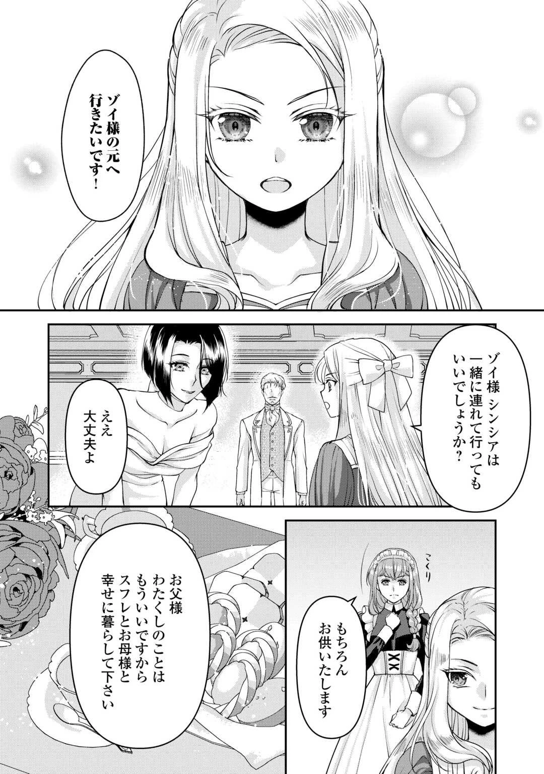 推しを味方に付けたら最強だって知ってましたか? 第3話 - 18