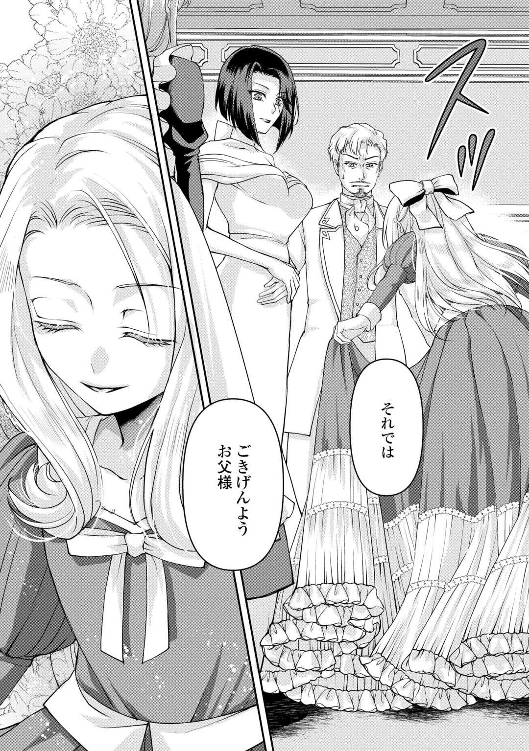 推しを味方に付けたら最強だって知ってましたか? 第3話 - 19